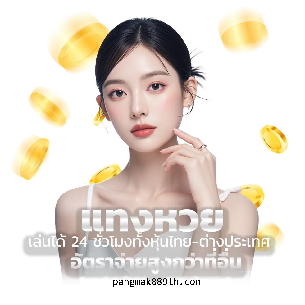 ทางเข้า ปังมาก889
