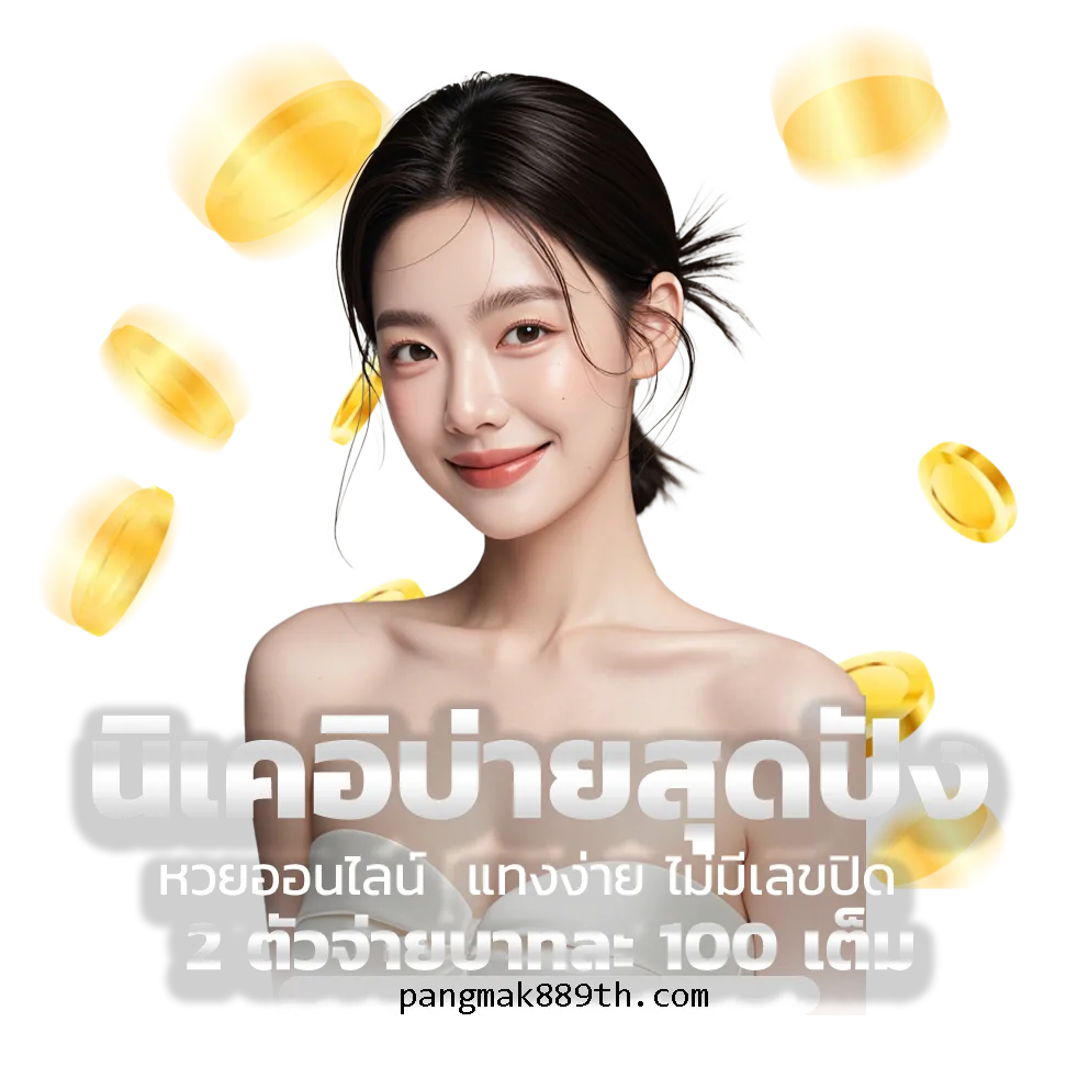 สุดปัง889