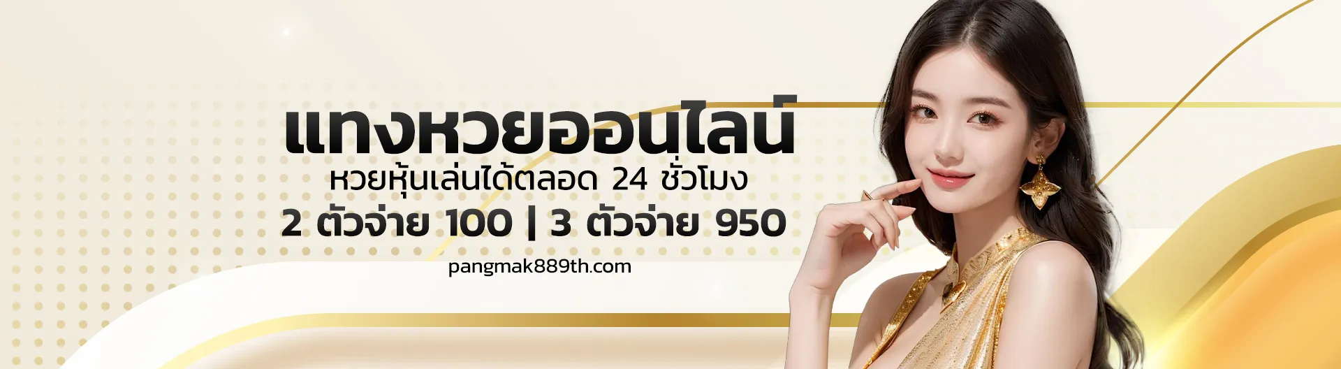 ปังมาก889