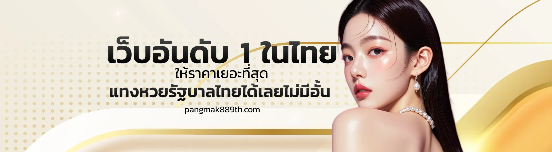 ปัง มาก889 โค้ด