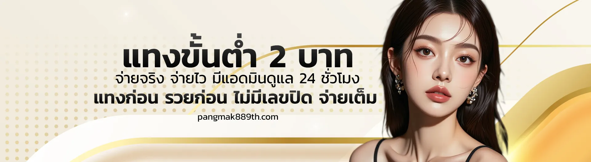 ปังมาก889 login